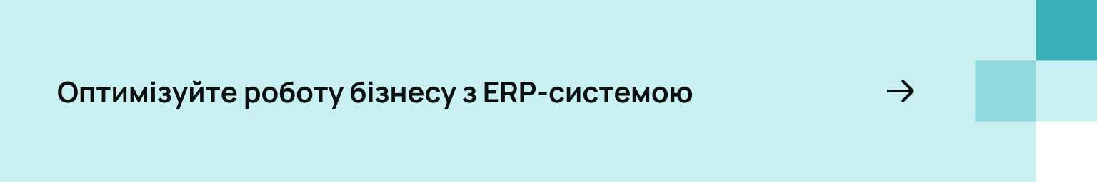 erp_ua.png (12 KB)